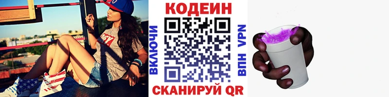 Купить Элиста Кодеиновый сироп Lean напиток Lean (лин)